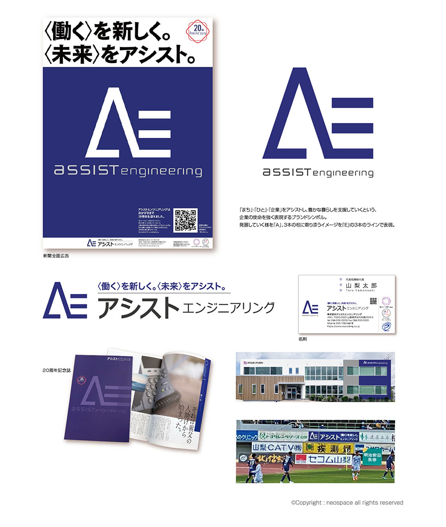 アシスト エンジニアリング