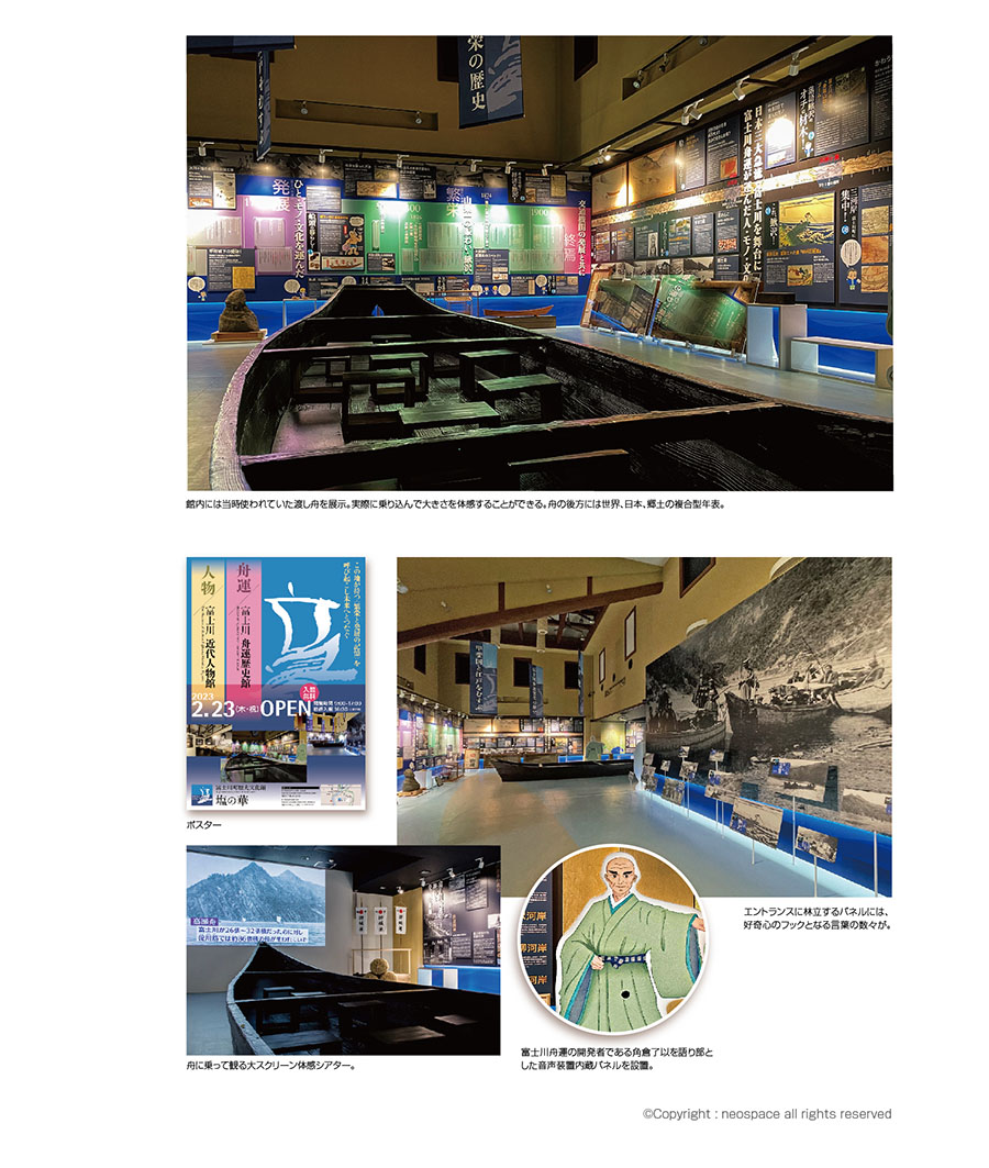 富士川舟運歴史館 / 富士川近代人物館