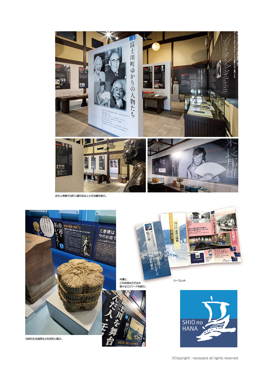 富士川舟運歴史館 / 富士川近代人物館