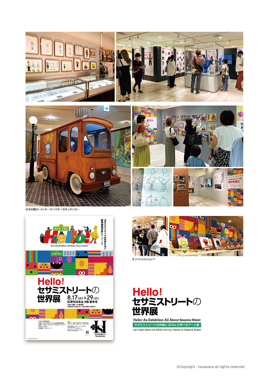 Hello! セサミストリートの世界展