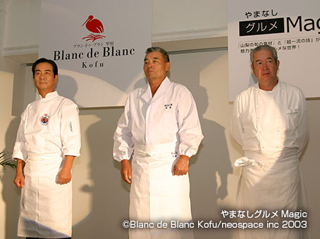 やまなしグルメMagic シェフ