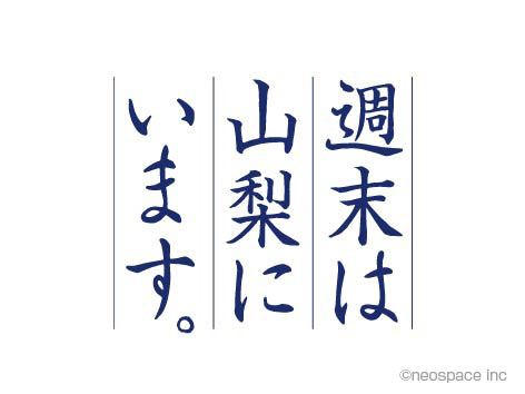 山梨県大型観光キャンペーン　2006