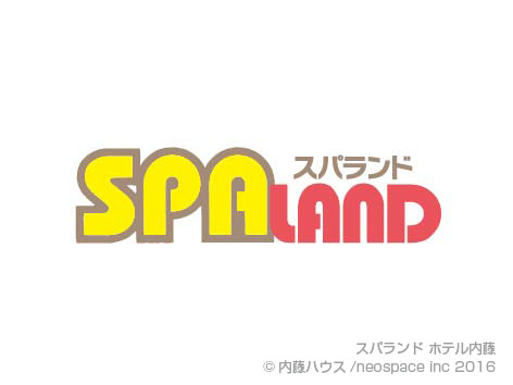 スパランド ホテル内藤　2016