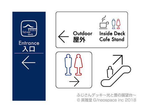 ふじさんデッキ〜光と雲の展望台〜2018