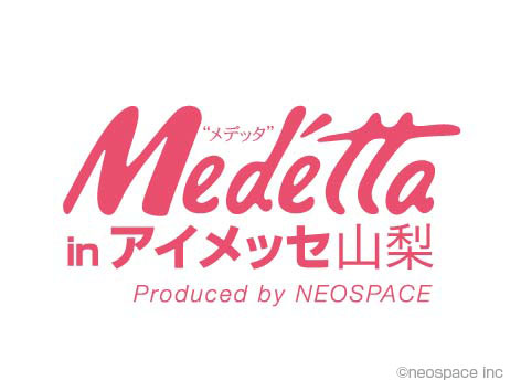 やまなしブライダル＆ニューライフ フェスタ Medétta in アイメッセ山梨 2007