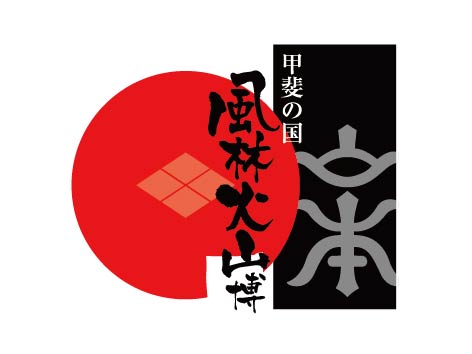 甲斐の国 風林火山博「武田の時代のなぜ？なに！展」2007〜