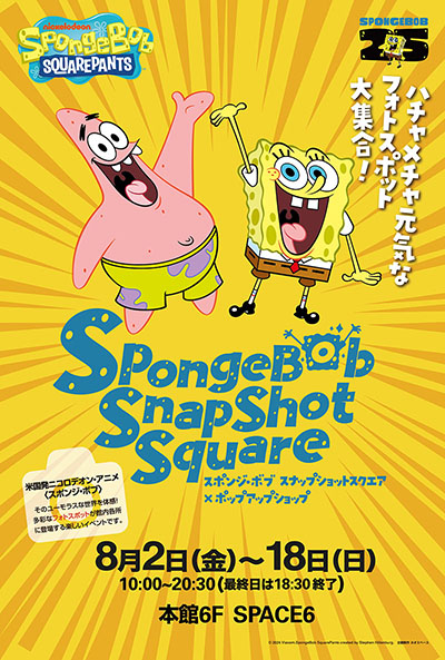「スポンジ・ボブ スナップ ショット スクエア」仙台パルコOPEN