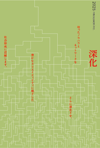 2025年新春　ご挨拶