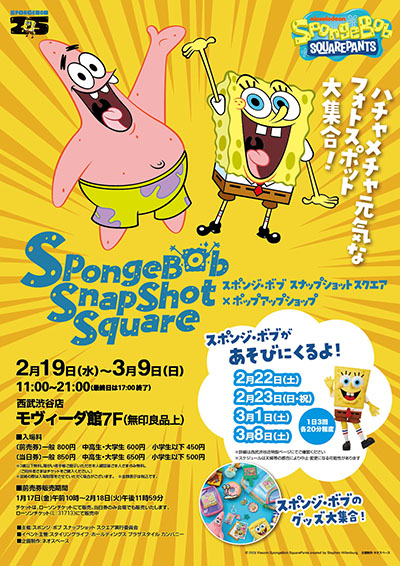「スポンジ・ボブ スナップ ショット スクエア」西武渋谷OPEN
