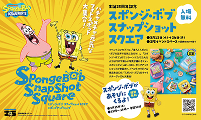 スポンジボブ-須磨